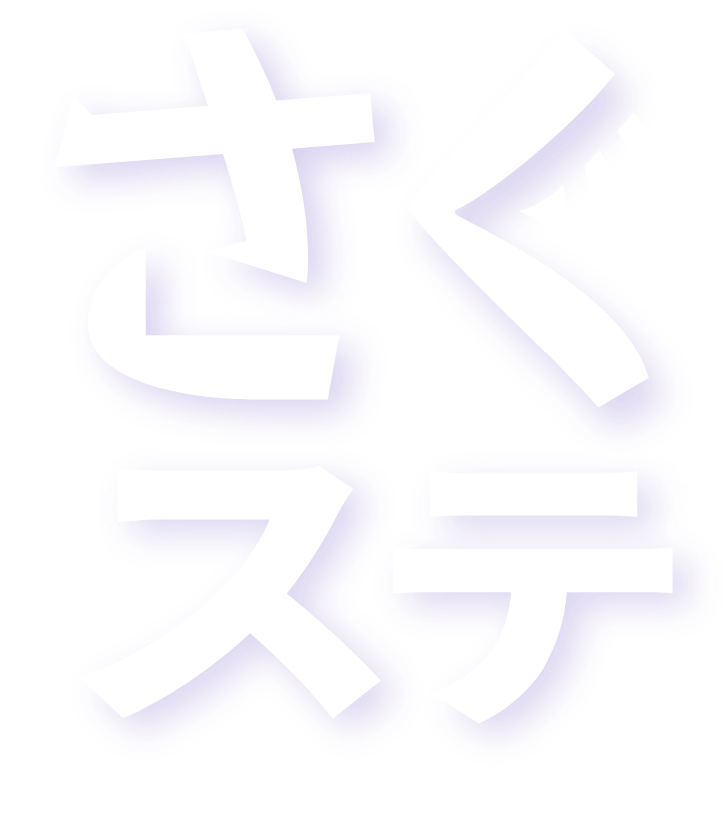 長野県佐久市防災アプリ さくステ | さくすて | サクステ