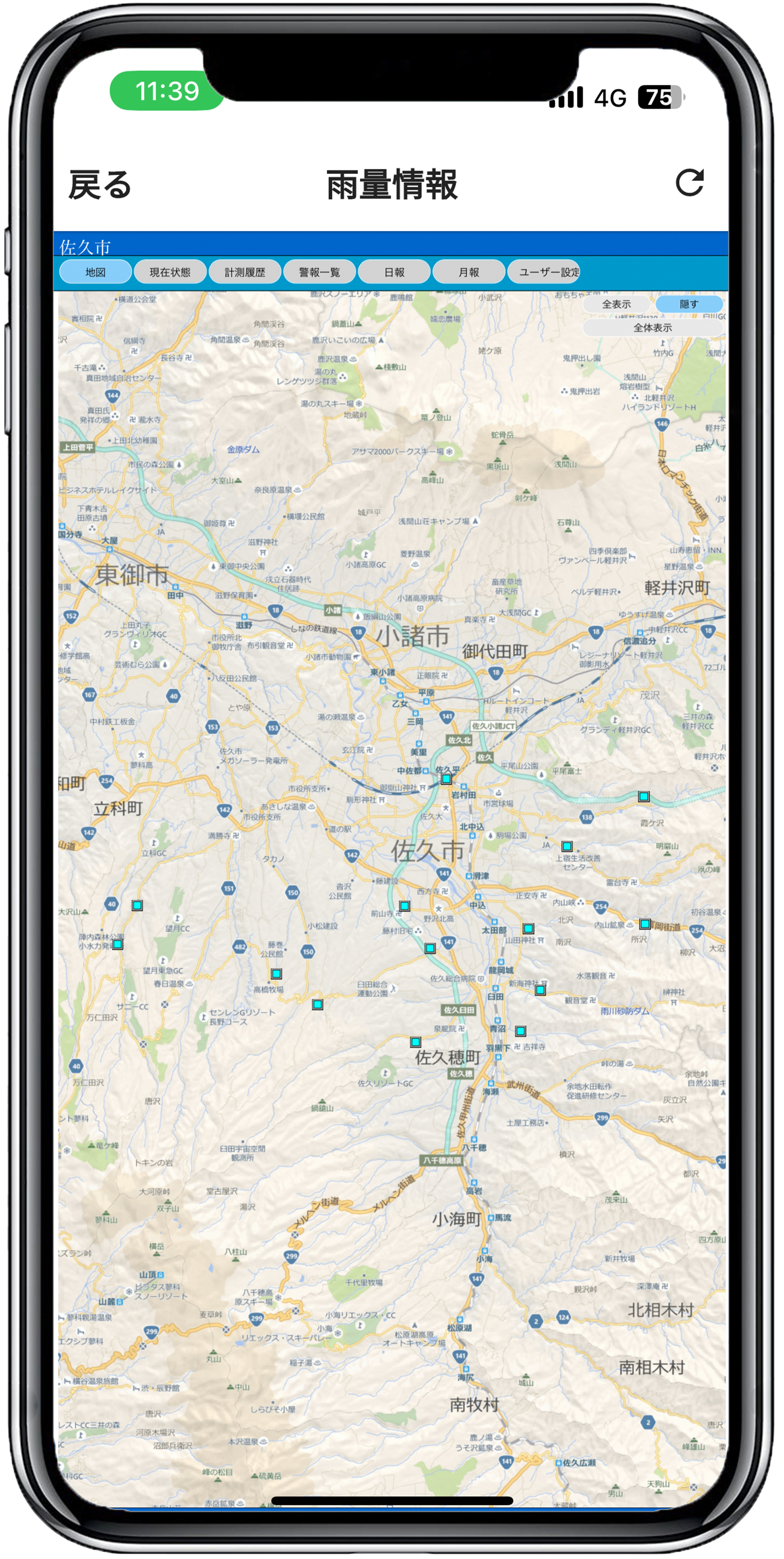 さくステ さくすて サクステ 防災アプリ 設定画面